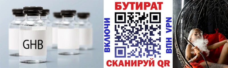 Бутират 1.4BDO  как найти   Ельня 